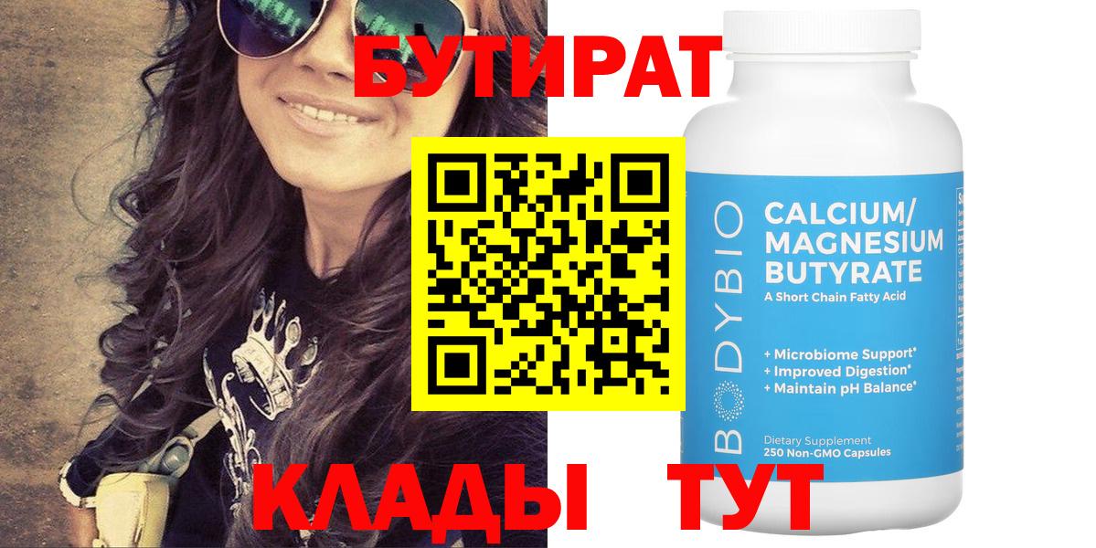 Дмитров  БУТИРАТ оксана  Вход с VPN 