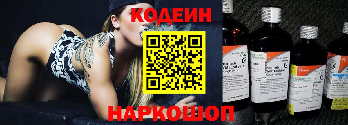 Кодеин Purple Drank Дмитров