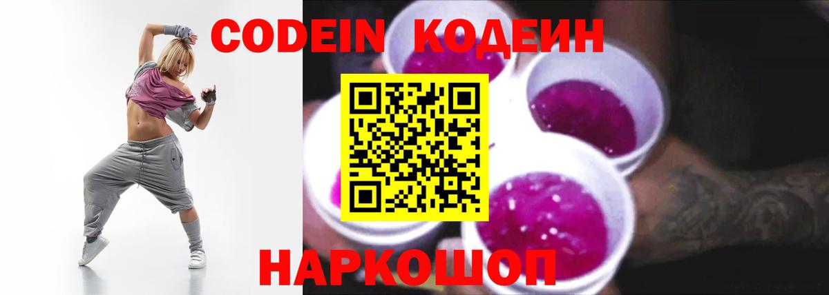 сколько стоит  Кодеин напиток Lean (лин)  Вход с VPN  Дмитров  Codein Purple Drank 