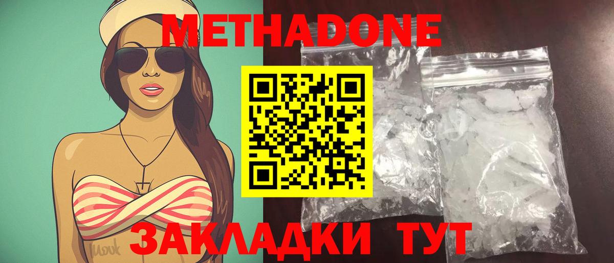 МЕТАДОН мёд Дмитров